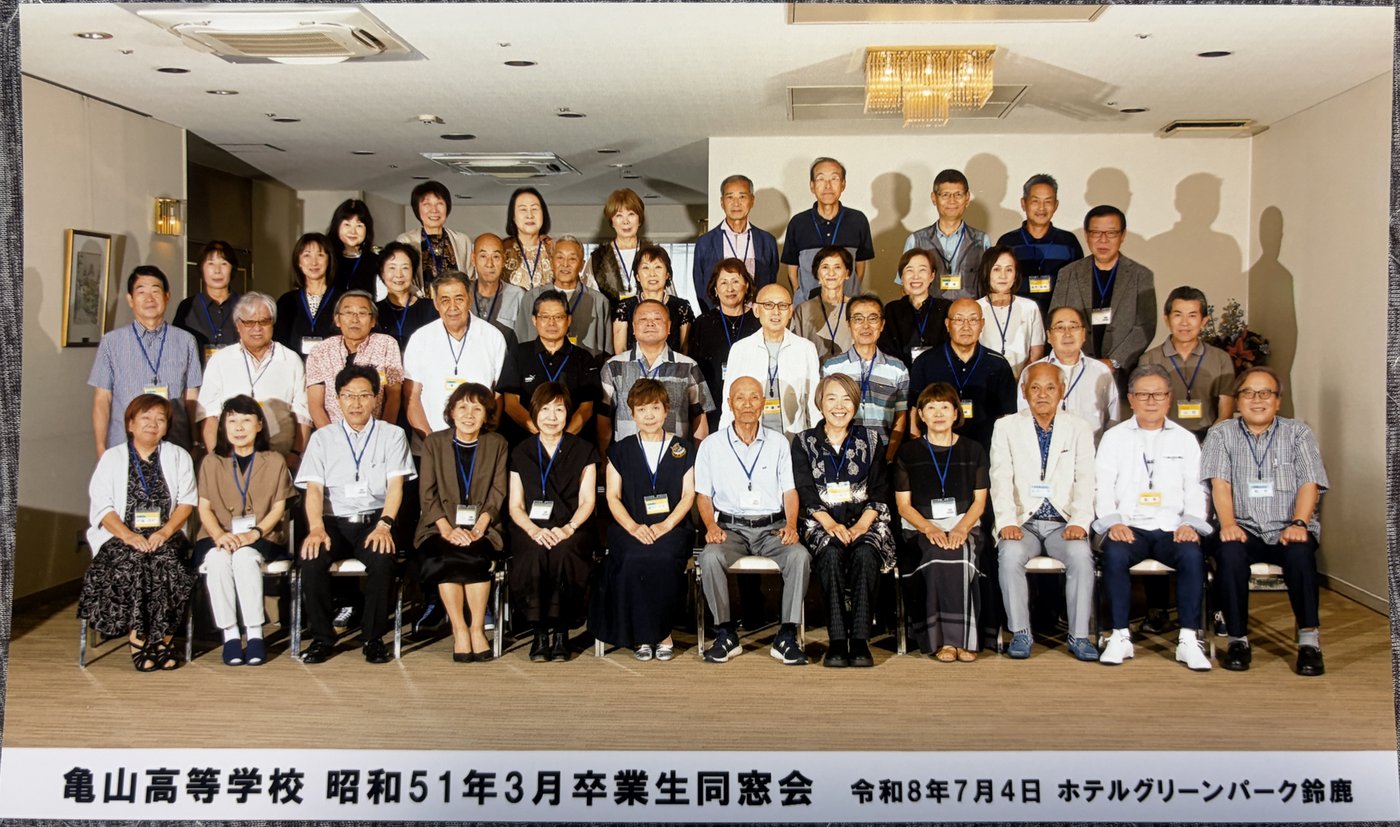 昭和51年3月卒業生同窓会 集合写真